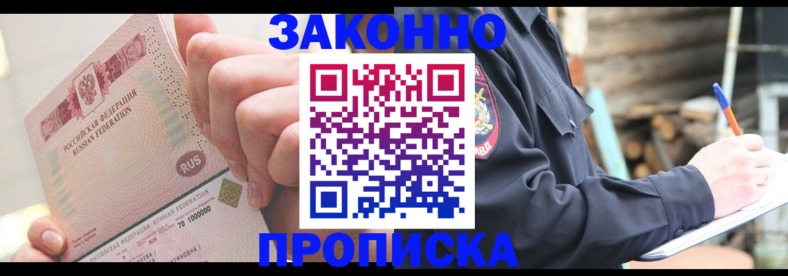 прописка паспорт в Пролетарске