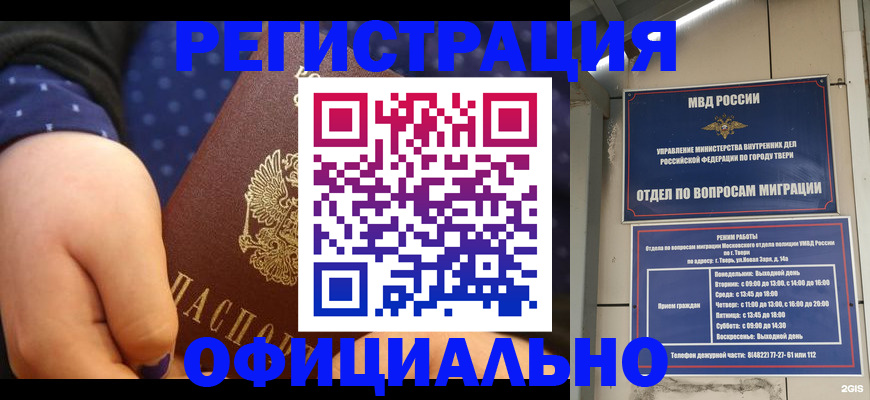 прописка в Пролетарске